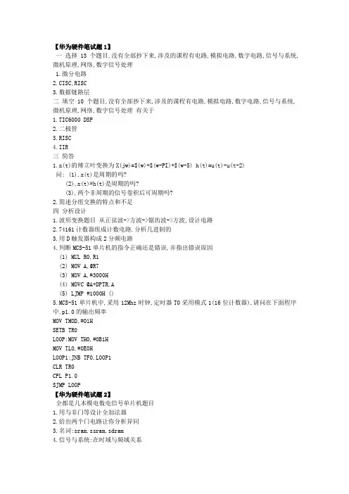 华为应聘笔试题-硬件