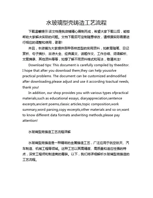 水玻璃型壳铸造工艺流程