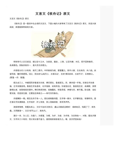 文言文《核舟记》原文