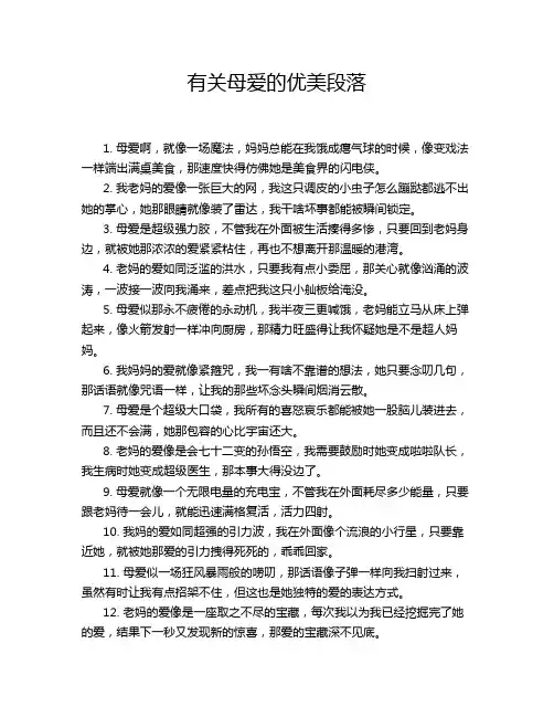 有关母爱的优美段落