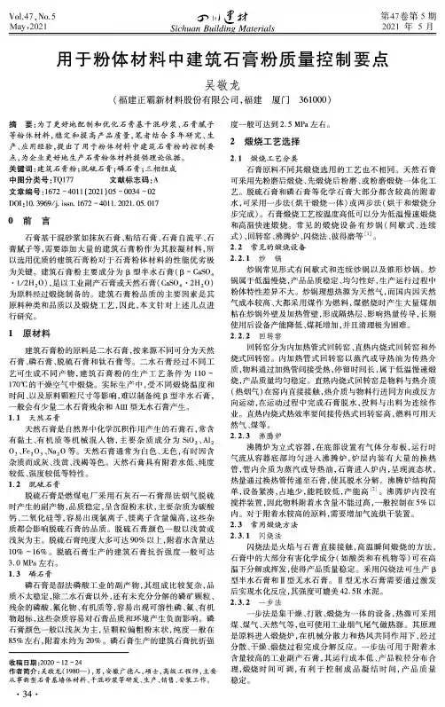 用于粉体材料中建筑石膏粉质量控制要点