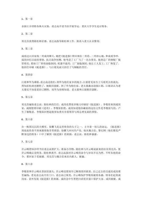 红岩10到12章概括200字