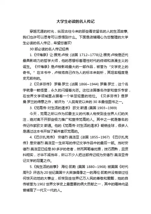 大学生必读的名人传记