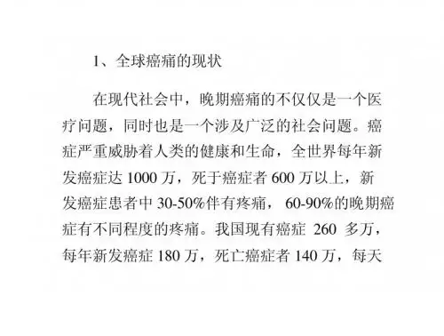 癌痛的治疗进展情况
