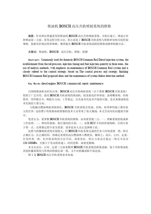 柴油机BOSCH高压共轨喷射系统的维修（1）