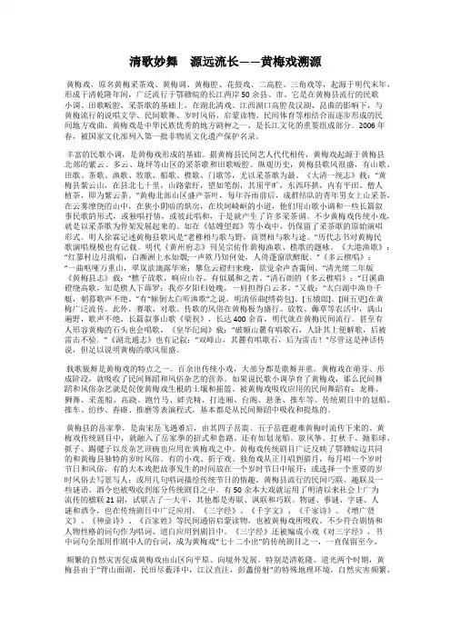 清歌妙舞 源远流长——黄梅戏溯源