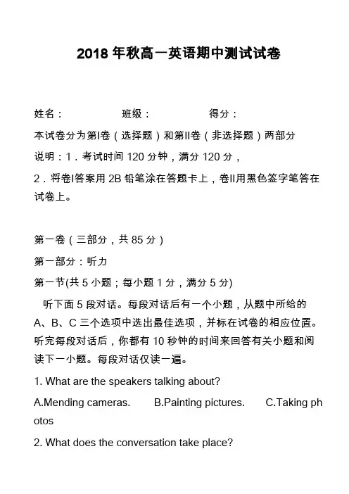 2018年秋高一英语期中测试试卷