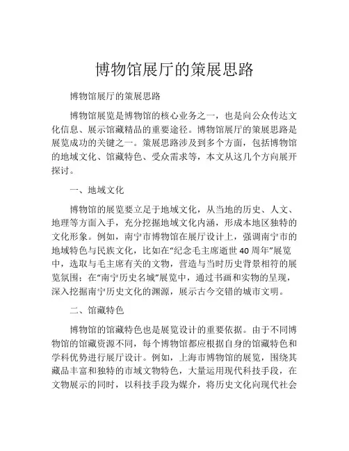 博物馆展厅的策展思路