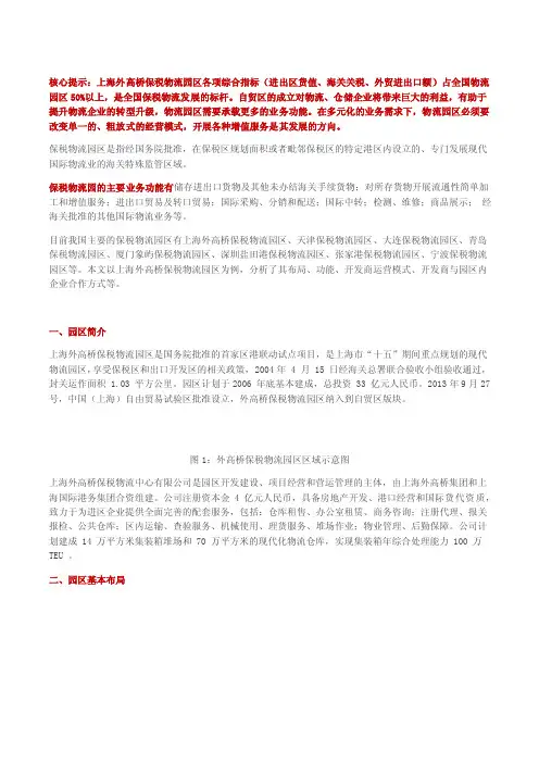 （案例）物流园区典型研究——上海外高桥保税物流园区