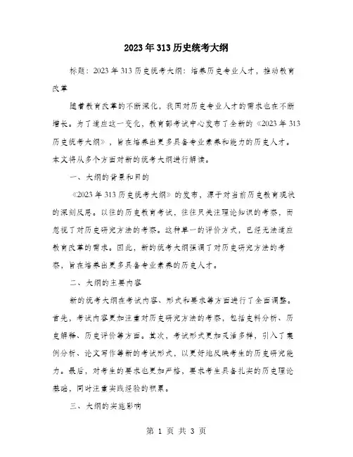2023年313历史统考大纲