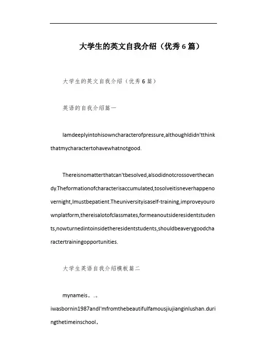 大学生的英文自我介绍(优秀6篇)