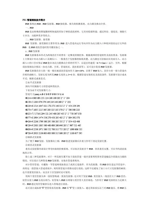 PIG管道清洗技术简介