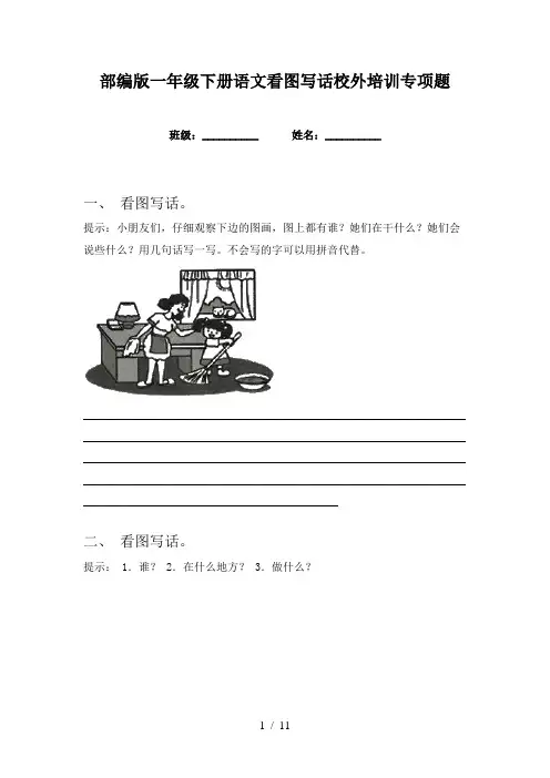 部编版一年级下册语文看图写话校外培训专项题