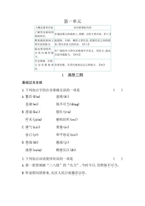 1 消息二则 同步练习(含解析)