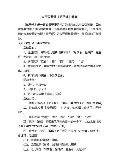大班公开课《弟子规》教案