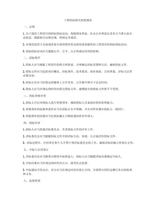 工程招标相关制度规范
