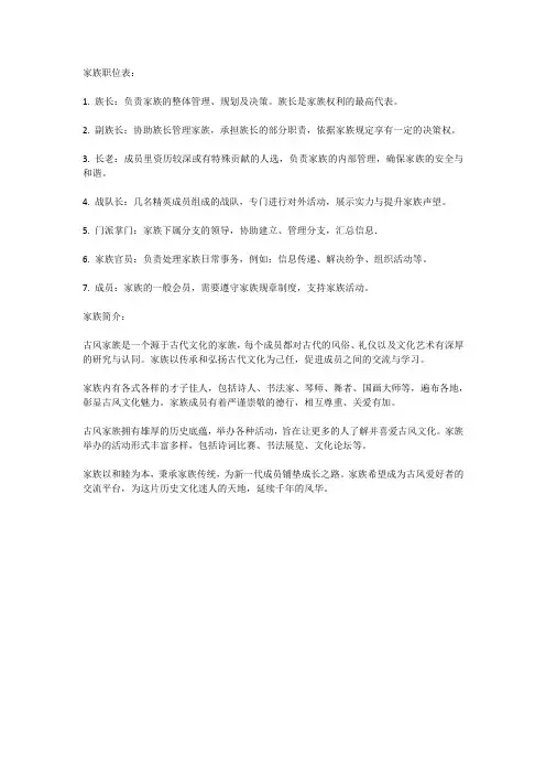 古风家族职位表及家族简介