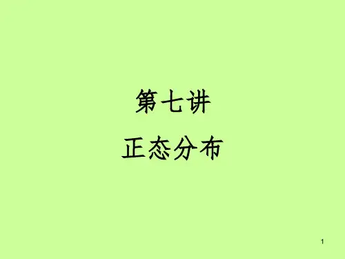 正态分布图学习