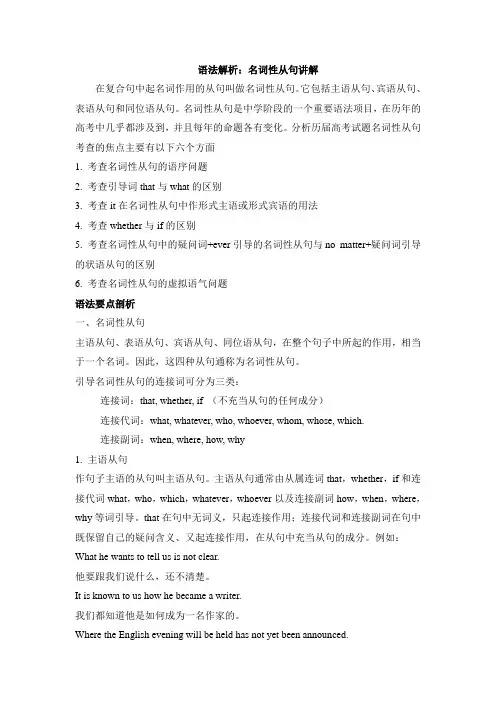 人教版高中英语选修8 语法解析：名词性从句讲解