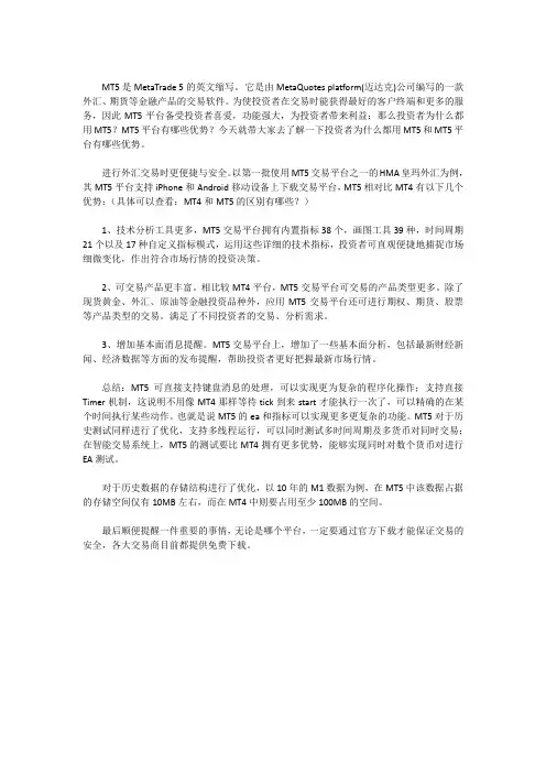 为什么mt4和mt5点差不一样吗 用mt4和mt5那个受欢迎