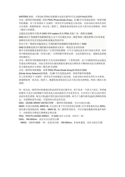 PDA(DAD)与TUV