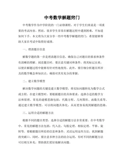中考数学解题窍门
