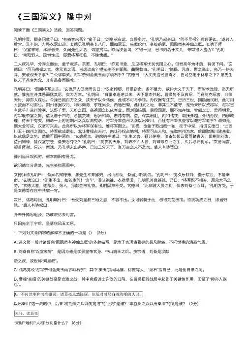 《三国演义》隆中对