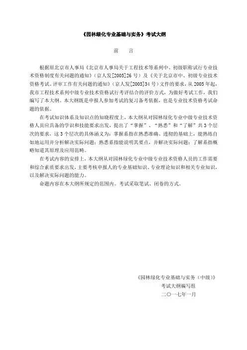 2017《园林绿化专业基础与实务》考试大纲