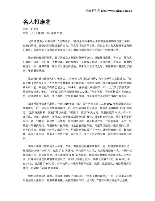 名人打麻将