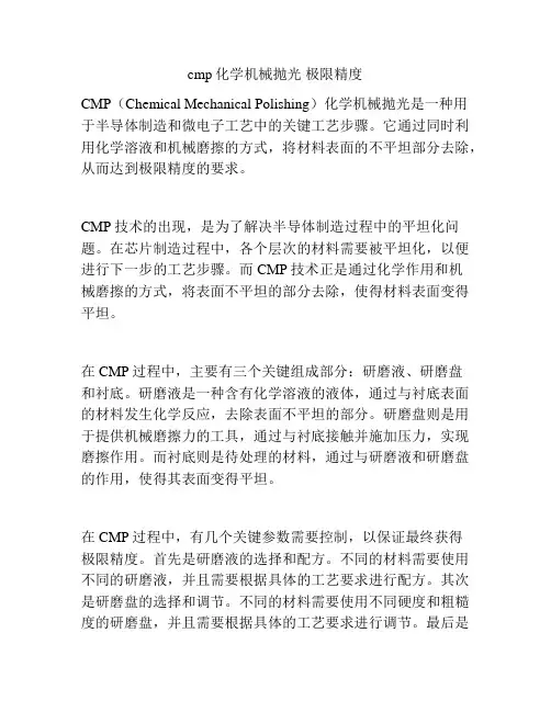 cmp化学机械抛光 极限精度