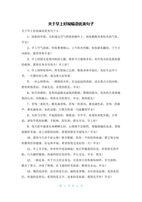 关于早上好祝福语优美句子