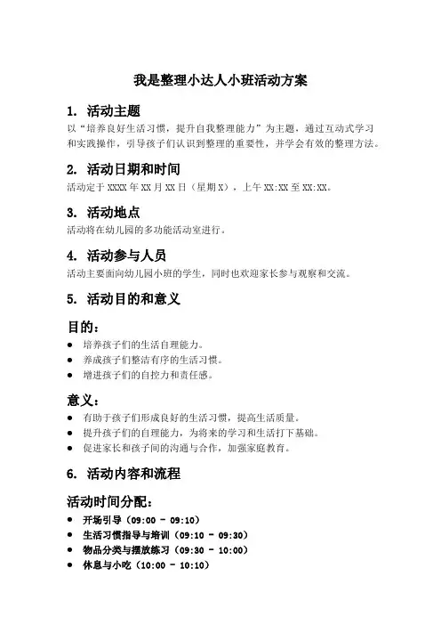 我是整理小达人小班活动方案