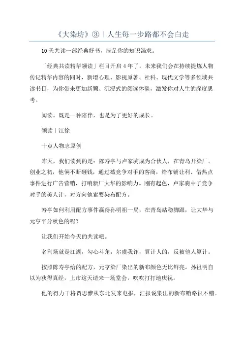 《大染坊》③｜人生每一步路都不会白走