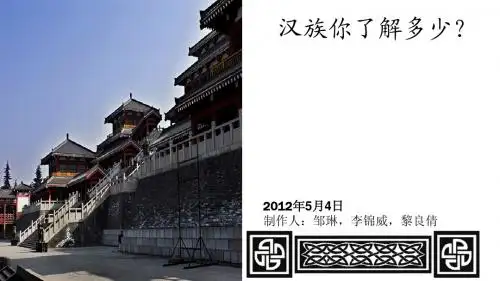 汉族简介