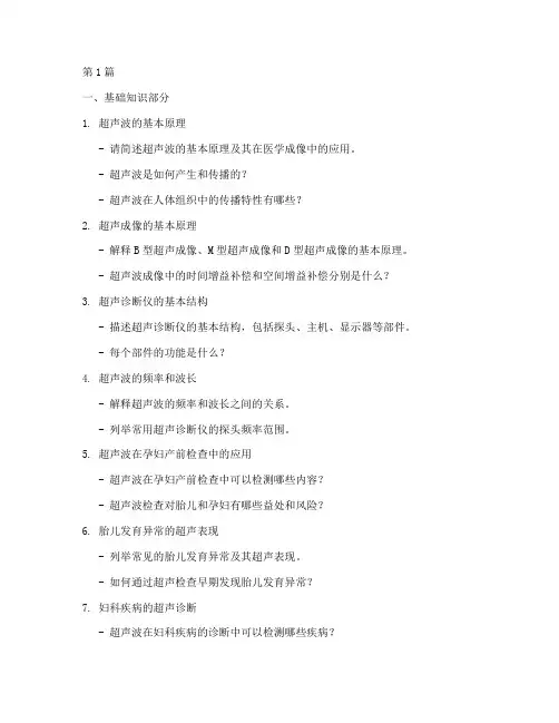 妇幼超声面试题目(3篇)