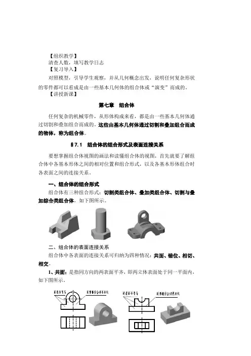 第七章   组合体