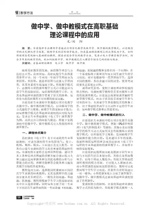 做中学、做中教模式在高职基础理论课程中的应用
