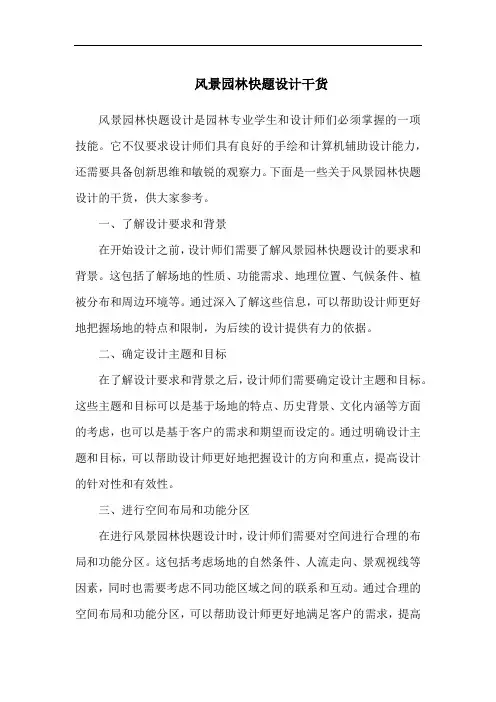 风景园林快题设计干货