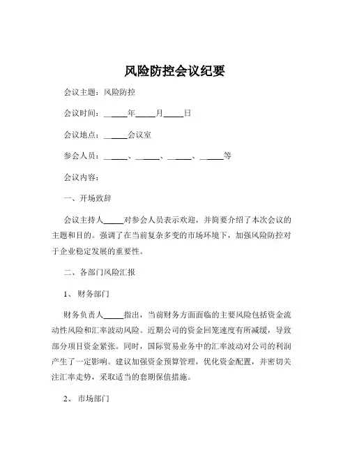 风险防控会议纪要