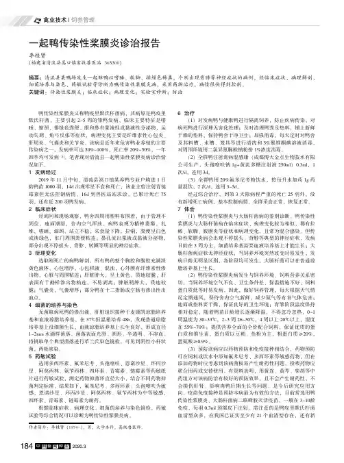 一起鸭传染性桨膜炎诊治报告