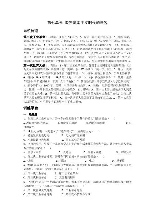 九年级历史上册第七单元复习资料