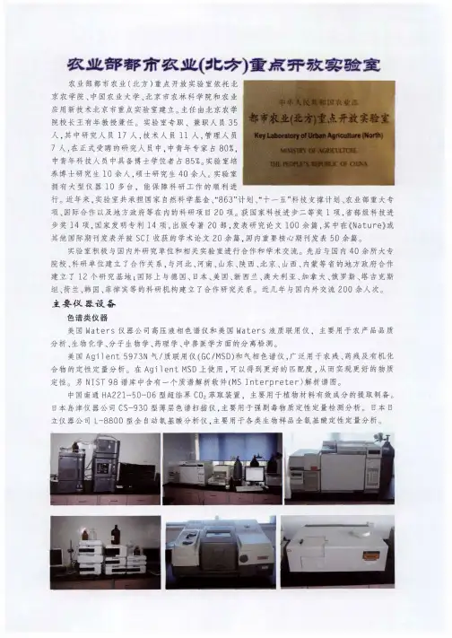 农业部都市农业(北方)重点开放实验室