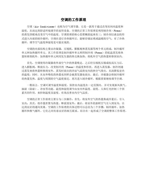 空调的工作原理