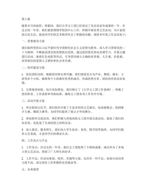 大学文工团年度总结(3篇)