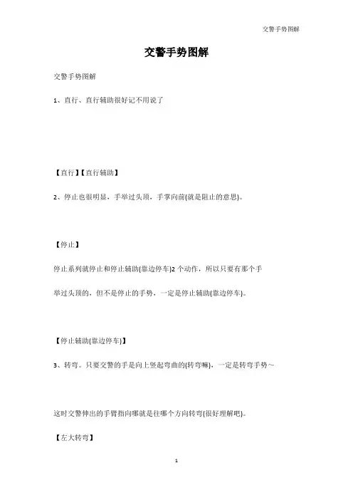 交规考试-交警手势图解_2