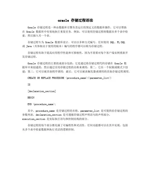 oracle 存储过程语法