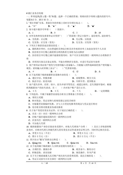 邮政储汇业务员初级试卷正文
