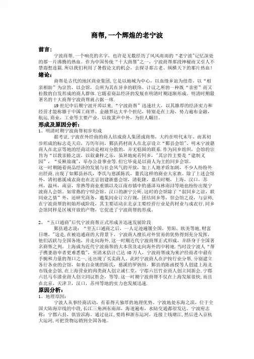 宁波商帮论文,精品