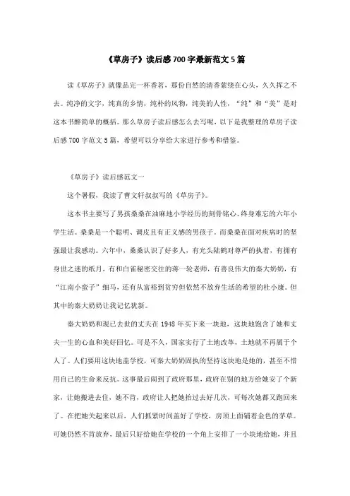 《草房子》读后感700字最新范文5篇