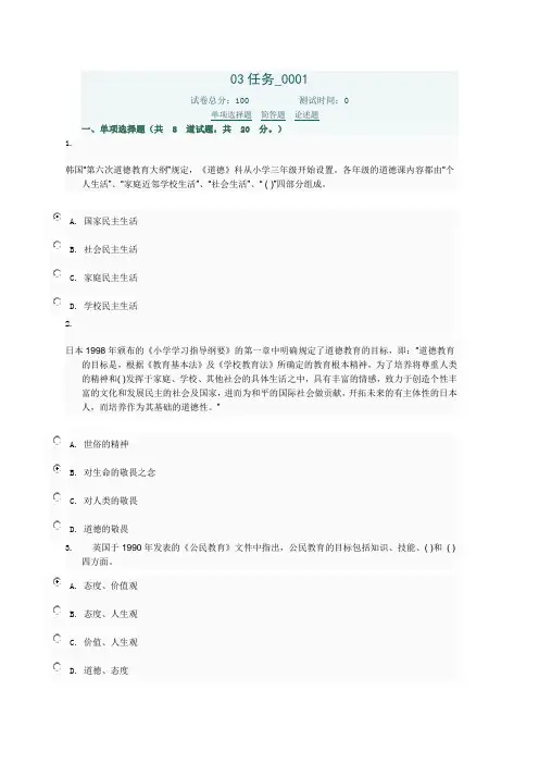 比较初等教育形考作业任务3